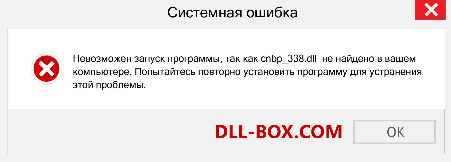 Файл cnbp_338.dll отсутствует ?. Скачать для Windows 7, 8, 10 - Исправить cnbp_338 dll Missing Error в Windows, фотографии, изображения